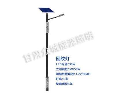 回纹共和太阳能路灯 回纹共和太阳能路灯